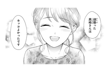 内気なのに壇上でスピーチをがんばった小説家。受賞のお祝いに私も何かあげたいな…【黒崎さんの一途な愛がとまらない  #28】 画像