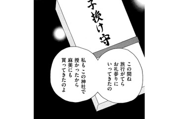 「子はかすがいって本当」「早く孫を見せてあげないと」友だちの妊娠を機に、関係に亀裂が入る【SNS監視ママ #20】 画像