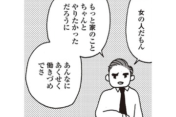 「女は家のことをしてるのが幸せなのに、かわいそう」実業家だった祖母の葬式で、耳を疑う発言をされて【女４０代はおそろしい＃９】 画像