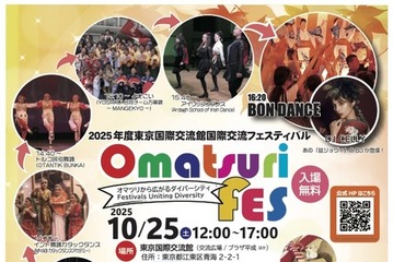 世界のおまつりテーマに「国際交流フェスティバル」10/25…JASSO 画像
