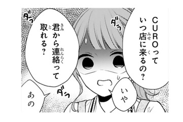 ２人の関係をかぎ回る、週刊誌の記者が店にきた!! 助けてくれたのは!?【黒崎さんの一途な愛がとまらない  #34】 画像
