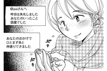 図星でした…SNSで絡んできた「失礼な人」にお礼の返信【SNSから始まる婚外恋愛 #13】 画像