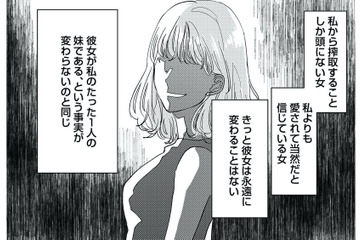 「何も言わずに離婚してほしい」土下座をしながら謝罪をする夫。私から夫を奪った相手は、なんと私の妹だった!?【リベンジ～サレ姉の復讐～１  ＃１】 画像