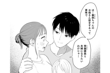 子持ちシングルの課長が提案してきたのは「疑似結婚」【授かり疑似婚 #７】 画像