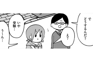 「大検」と「大学受験」の大きな違いとは【幼稚園から不登校の私 #43】 画像