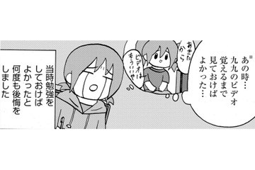 17歳、大検受験予備校で初めて受ける授業。九九につまづく【幼稚園から不登校の私 #44】 画像