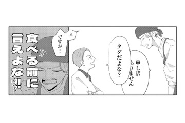 「タダだよな？」迷惑な客に困っていたら、紳士な男性が神対応!?【モモイロ・ハレーション（１） #11】 画像