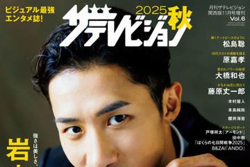 Snow Man岩本照、力強いまなざしにドキッ！長い手足が存分に映える“超絶スタイル”グラビアで魅せる 画像
