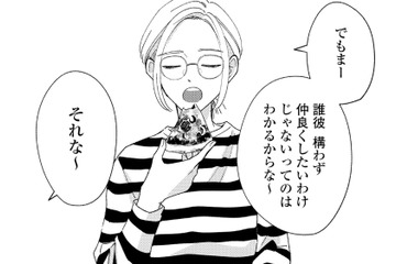 誰から構わず仲良くしたいわけじゃない。気心知れた友人と過ごす時間は心地よい【モモイロ・ハレーション（１） #19】 画像