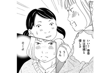 美人でも性格ブスじゃダメ！小4娘にも言い聞かせて【SNS監視ママ #26】 画像