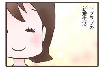 結婚して1か月、幸せ絶頂のはずが…旦那の行動に不穏な影が!?【旦那がマッチングアプリでやりとりしてる相手は嫁です #１】 画像