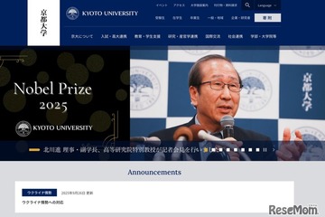北川進 京大副学長がノーベル化学賞を受賞、喜びの会見 画像