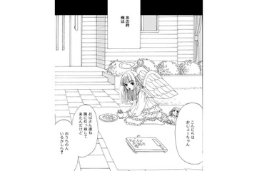 俺と彼女の報われない恋の始まり。引っ越した家の隣には「天使」がいた【お茶の間の時間 #56】 画像