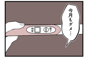 「今月もダメ…」結果が出ない妊活。それでも夫の優しさに救われる日々【その不倫、地獄行きです！ #２】 画像