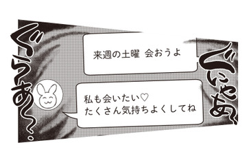 「真っ黒じゃん…」夫のスマホから溢れ出た、衝撃の不倫の証拠とは!?【夫が二重不倫しやがった 浮気相手は親友２人 #４】 画像