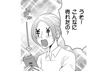 同棲中の彼女のために「ママ活」のお金でケーキを買う。残りは生活費に【彼氏がママ活していたら…⁉ #６】 画像