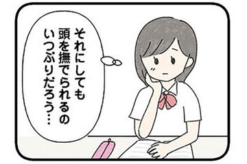 頭を撫でられるのいつぶりだろう？ 先生と父親の姿を重ねてしまい、思わず意識してしまう【娘をグルーミングする先生 #10】 画像
