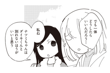 夫の不倫をママ友に相談。しかし返ってきた“妙なアドバイス”とは？【夫が二重不倫しやがった 浮気相手は親友２人 #６】 画像