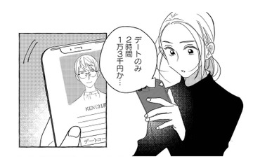 デートのみで2時間1万3千円。普通のOLが初めてセラピストを予約した理由とは？【お金で愛は買えますか？ #１】 画像