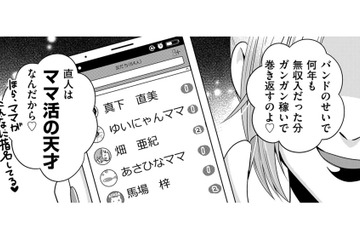 「彼氏のママ活」の管理は私、早く結婚資金を貯めようね【彼氏がママ活していたら…⁉ #11】 画像