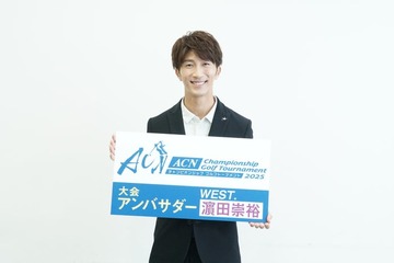 WEST.濱田崇裕、“ゴルフ仲間”Snow Man向井康二から届いたメッセージとは 大会アンバサダーへの意気込み語る 画像