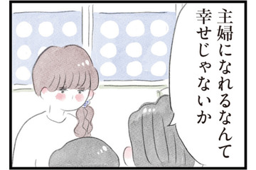 友人や家族から「良いね」と言われた結婚だけど、私の本音は…？【夫の公認なら不倫してもいいですか？ #７】 画像