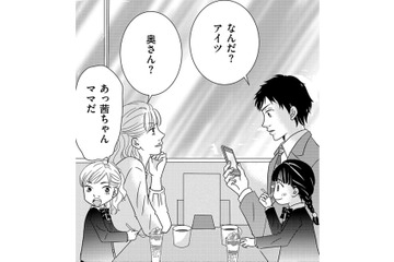 夫とママ友、娘たちが4人でごはん⁉電話したら「家にいる」という夫、やっぱり浮気⁉【ダウト  私が夫を愛するほど #25】 画像