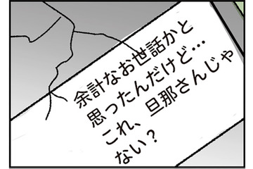 「これ、旦那さんじゃない？」ママ友から送られてきた写真に写っていたのは、女性とホテルに入ろうとする夫だった…【わたし、迷子のお母さん #６】 画像