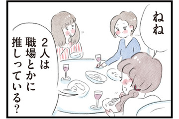 「職場に推しっている？」学生時代の友人とのランチで盛り上がる共感トーク【夫の公認なら不倫してもいいですか？ #18】 画像