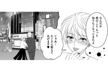 金持ちオーラ漂う男にナンパされた！絶対落とさなきゃ！【彼氏がママ活していたら…⁉ #35】 画像