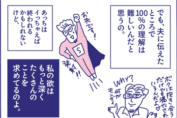 男って傲慢？女って欲深？「結婚してもアツアツ」を維持したい！せめぎ合いそして女性用風俗【マンガ性のお悩み実録ch】 画像