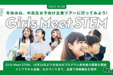 【冬休み2025】通信や金融など「Girls Meet STEM」オフィスツアー 画像