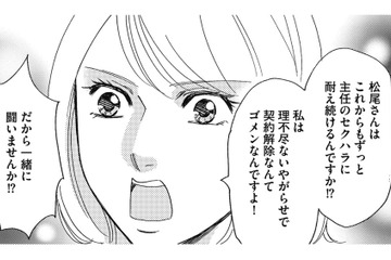 派遣の子に手を出していた男性社員も被害者だった…ボス社員にあきらめさせるための作戦とは【社内のバカ女をシバくのも #12】 画像