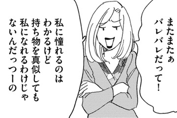 「また私のマネしてるの？」勘違いボス社員が派遣にいちゃもんを付けてきた【社内のバカ女をシバくのも #13】 画像