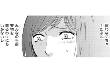 習い事も趣味もセレブママ友と同じでなきゃ…車を購入、ゴルフも始める【ぼっち主婦、ハブられたくないから #４】 画像