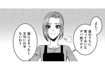 デパ地下の惣菜をお皿に移して夕食完璧！なのに、夫は「手料理が食べたい」と…【SNSでディスる妻たち #24】 画像