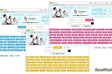 【大学受験】逆引き大学辞典「JOB-BIKI」に就職データ追加 画像