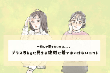 圧倒的に可愛い。でも着ると５キロ増。ネットで買ってはいけない秋冬ニットとは？〈着ぶくれする秋冬ニット〉【後編】 画像