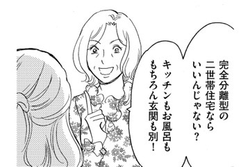 義母に提案されたのは「完全分離型」…子なし夫婦、義実家を建て替えて二世帯同居へ【ぼっち主婦、ハブられたくないから #18】 画像