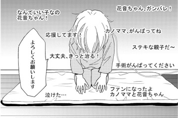 「病気の子ども」を配信する同僚のチャンネル、過激すぎるサムネに「ほしいものリスト」にはギフト券まで【社内のバカ女をシバくのも #28】 画像