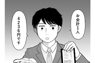 デート代は男が払うのが当たり前？ 婚活アプリで出会った男性に「お会計マナー」を教えたつもりが…【「女はおごられて当然」と思ってる昭和引きずり女が、婚活した話 #１】 画像