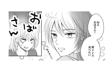 「おばさん」呼ばわりでアイスをおねだり。前途多難の共同生活に妻は戸惑うばかり…【夫の不倫相手は、推しの地下アイドル（男）でした。 #30】 画像