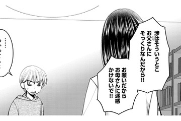 子育て相談垢を持ち、「自分が正しい」と思っている人の子育ての実情【SNSでディスる妻たち #41】 画像