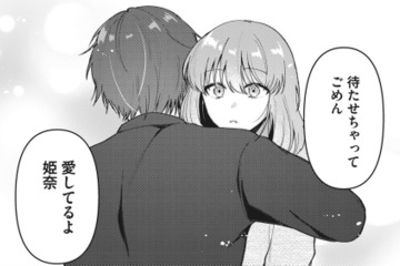 元妻との間の子供を優先する夫。家庭を壊したという罪悪感と嫉妬心、2つの感情が交差して…【いつわりの夫婦 略奪した私がサレ妻になる #２】 画像