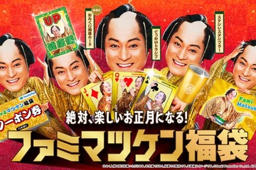松平健、ファミマ年末年始アンバサダー就任「ファミマツケン福袋」登場 画像