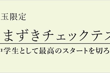 中学入学前の「つまずきチェックテスト」栄光ゼミナール 画像