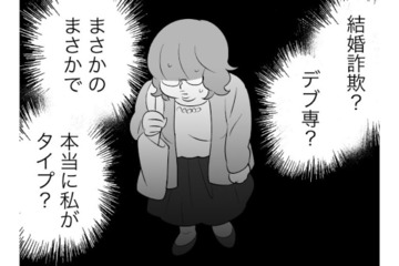 飲み会に行くと、アラサーぽっちゃり女子に興味津々な男性が！会話が盛り上がり連絡先を交換すると…【毒親育ちの結婚 #11】 画像