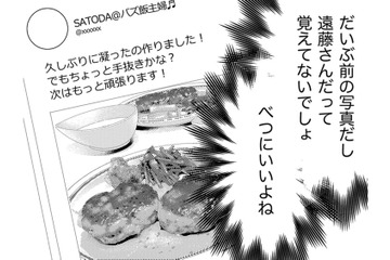 どんどん減るフォロワーを食い止めるため、「知人の写真を拝借」して投稿【裏垢・仮面夫婦 #25】 画像