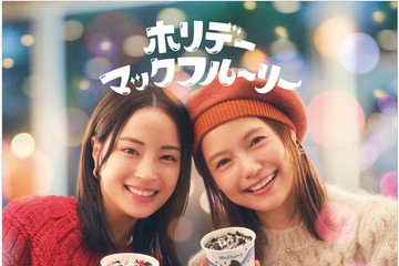 マクドナルド「ホリデーマックフルーリー」3年ぶり復活  広瀬すず＆宮崎あおい出演の新CM公開 画像