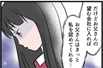 【実話】「くれぐれも親の顔を潰すなよ！」世間体を重視する父に育てられた私が「失ったもの」とは 画像